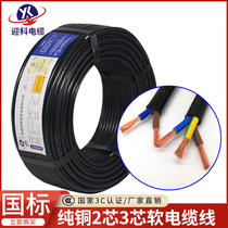 Yingke wire rvvvv2 core 3-core national standard sheath cable 1 5 2 5 4 6 square pure copper core power cord cable