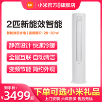 (Second kill) Xiaomi Big 2 horsepower frequency conversion cooling and heating intelligent vertical cabinet machine three-level energy efficiency air conditioning authorized flagship
