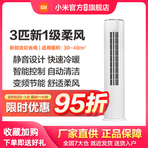 (Second kill) Xiaomi soft wind 3 horsepower frequency conversion new level energy efficiency smart home living room vertical cabinet air conditioner