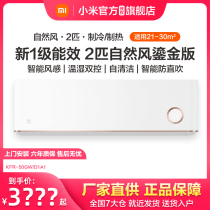 (Second kill) Xiaomi New Level 1 energy efficiency variable frequency cooling wall-mounted natural wind gilt version Mijia air conditioner 2 horses