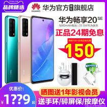 Can reduce 150 yuan 24 period interest-free delivery broken screen insurance Huawei Huawei enjoy 20 SE official flagship store 4G full Netcom mobile phone new Unicorn 710A straight down 22 5W fast charge