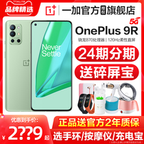 Send broken screen Baoshun Feng speed send a plus OnePlus 9R 5G mobile phone official flagship store Snapdragon 870 New 1 plus 9r game mobile phone one plus 9r official website straight down 1 9