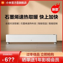 Xiaomi Mijia graphene skirting line heater living room bedroom office electric heater heater small speed heat