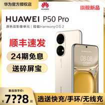 New products 24-period interest-free delivery broken screen treasure Huawei Huawei P50 Pro mobile phone official flagship store Kirin 9000 Hongmeng new official website straight down OS2 system Collection version p50