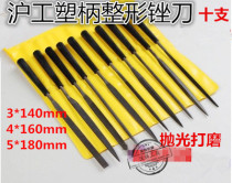 10-piece set of plastic handle plastic file assorted file small file fitter file steel file model frustration file set