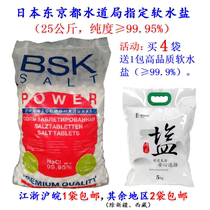 High standard export grade water softener special salt 25 kg kg Yikou 3M Beishi BWT water softener