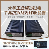 Original Dahua industrial grade 1 optical 1 electrical Gigabit transceiver DH-OTE103T-G DH-OTE103R-G