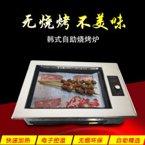 Korean electric oven commercial smokeless square embedded infrared self-service paper barbecue oven barbecue pot pie