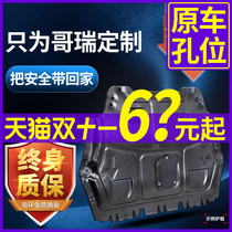 Corey engine lower guard plate 16 Zengrui chassis lower guard plate Special original modified baffle fully enclosed armor