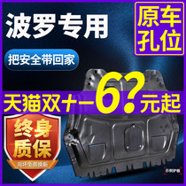 Volkswagen polo PLUS engine lower guard plate original modified 18 21 models of polo chassis base plate front armor