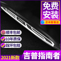 Application of the gip guides pedal head-on side pedal original plant retrofit 19 21 JEEP guide footboard