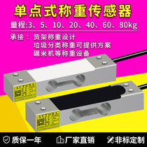  Oluda AT8502 Weighing sensor 2kg Warehouse shelf container single point sensor 5 20 40kg