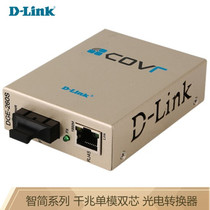 Friends (D-Link)DGE-260S optical fiber transceiver photoelectric converter Gigabit single-mode dual core