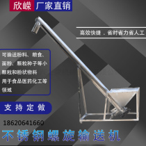 Spiral feeding elevator Food powder particle winch automatic screw rod feeding stainless steel conveyor