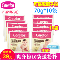 Care for baby corn talcum powder 70g * 10 bags combination of prickly heat powder to remove rash and prevent rash without talcum powder supplement