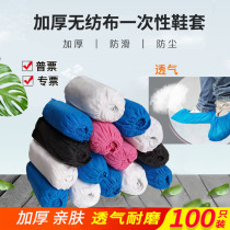 Disposable shoe cover indoor household White non-woven fabric thickened wear-resistant dust-proof non-slip breathable hospitality waterproof foot cover