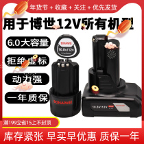 Adapt to Bosch hand electric drill lithium battery 12V10 8v chainsaw hammer electric wrench non-doctor power tool original