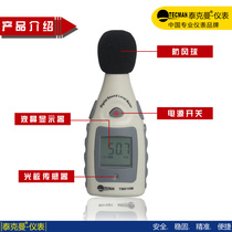 Tekman mini noise meter TM810M decibel meter volume meter noise tester