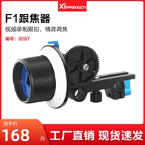 Camera kit F1 Follow focus device SLR micro single 5D3 photography shooting Follow focus device Follow focus ring Xin Wenxuan 8087