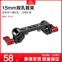 SLR camera 15mm aperture double hole tube clip Photography camera accessories Guide rail Catheter bracket External flash