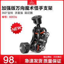 Magic arm Universal bracket SLR camera rabbit cage stabilizer external monitor gimbal double ball head little monster hand