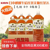 Japan imported KIRIN big bottle unicorn afternoon black tea drink sugar free family big bottle black tea drink 2L * 6