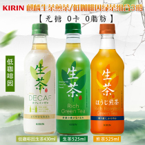 Japan imported Kirin raw tea Sencha roasted green tea Decaffeinated raw tea drink Sugar-free 0 card 0 fat 3 bottles