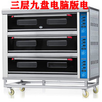 Three-layer nine-plate electric oven commercial oven electric oven bakery cake shop pizza shop moon cake computer version oven