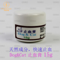Taiwan hemostatic cream pet dog cat hemostatic powder ointment beauty cut nail injury 15g