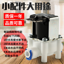 2 points and 3 points water inlet solenoid valve switch valve combined waste water valve household water machine romachine water purifier water purifier accessories