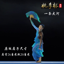 Peach Li Cup a big river silk dance fan props Zhejiang Conservatory of Music Ruan Xinyi art test folk dance
