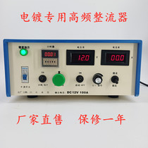  High-frequency switch High-frequency rectifier equipment electroplating manufacturers with power supply electrolytic oxidation galvanized chrome-plated rectifier