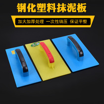 Wide and narrow head plastic wooden Hart plate supporting ash plate flat mud trowel plate construction Mason Wark diatom mud tool