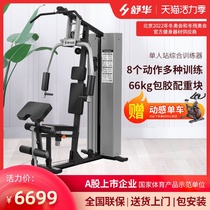 Shuhua single station comprehensive trainer High pull down pull Hack squat machine Gym strength sports equipment 5201