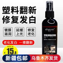 Xinjiang table wax car dashboard wax interior leather seat light protective agent plastic leather refurbishment