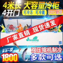Jiesheng 4 m super large freezer 2580L refrigeration display freezer large capacity commercial horizontal fresh-keeping refrigerator