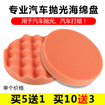 Car Beauty Polished Sponge Pan Orange Flat Medium Disc Self-Adhesive Polished Wheel Waxed Sponge