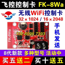  Flight control FK-8WA mobile phone wireless WIFI control card LED display 7th generation upgrade 8W0W1WbcdW28W3W4