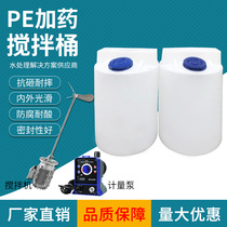 PE dosing barrel stirring barrel industrial chemical sewage treatment thickened acid-base resistant dosing barrel white yellow water tank plastic barrel