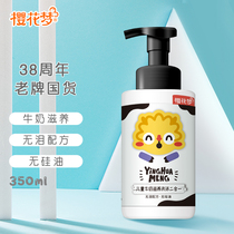 Cherry Blossom Dream Childrens Milk Nourishing Two-in-One Baby Shampoo Body Wash No Silicone Oil Shampoo