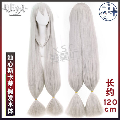 taobao agent Tomorrow Ark turbidth heart Skati COS fake hair fake hair band hairpot SP second anniversary cosplay cosplay