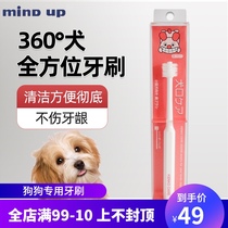 Japan mindup dog 360 degree toothbrush Small dog soft hair brushing in addition to bad breath Pet cleaning oral supplies