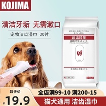 Japanese KOJIMA pet Tooth Wipes antibacterial mouth deodorant dog tooth cleaning wipes cat with tartar removal