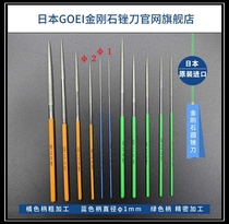  Japan Wu Ying GOEI imported diamond ultra-fine pointed round file 1mm2mm reaming premium tool