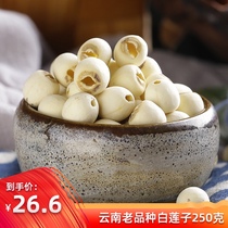 Natural to core special white lotus seed dermabrasion to core white lotus seed dry goods 250g bulk White Lotus Yunnan