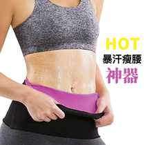Sports explosion sweating women sweating Sweat Belt Fitness belly waist belt slimming abdomen weight loss thin belly