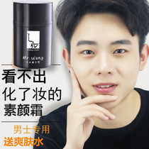 Li Jiaqi recommended for mens bb cream nude makeup Yan cream Lazy Human Acne flawless Natural Students Cosmetic Whitening