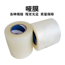 Ordinary cold laminating film self-adhesive dumb film tape BOPP self-adhesive anti-roll printing color-watching adhesive laminating sub-film roll