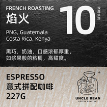  Uncle Bean Italian Blend Coffee Beans Fireworks Deep Roasted Coffee Espresso Italian Concentrate 227g