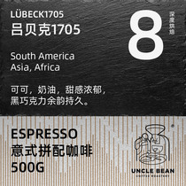  Uncle Bean Italian coffee beans Boutique Coffee Fragrant Italian blend Espresso Luebeck can be ground 500 grams